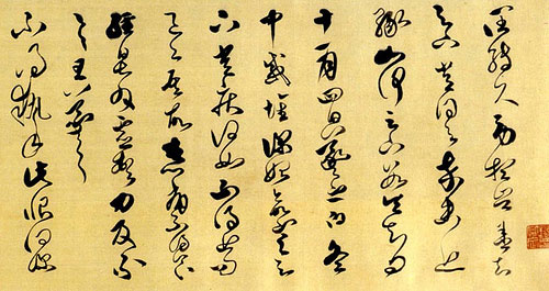 Образцы каллиграфии Фу Шаня