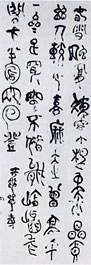Образец каллиграфии Фу Шаня