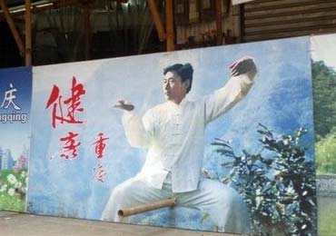 Реклама тайцзи-цюань