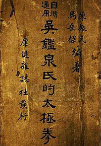 Книга Чэнь Чженьмин, Ма Юэлян «Тайцзицюань У Цзяньцюаня»